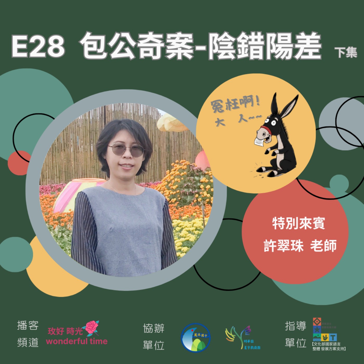 E28 I 包公奇案-陰錯陽差(下集)