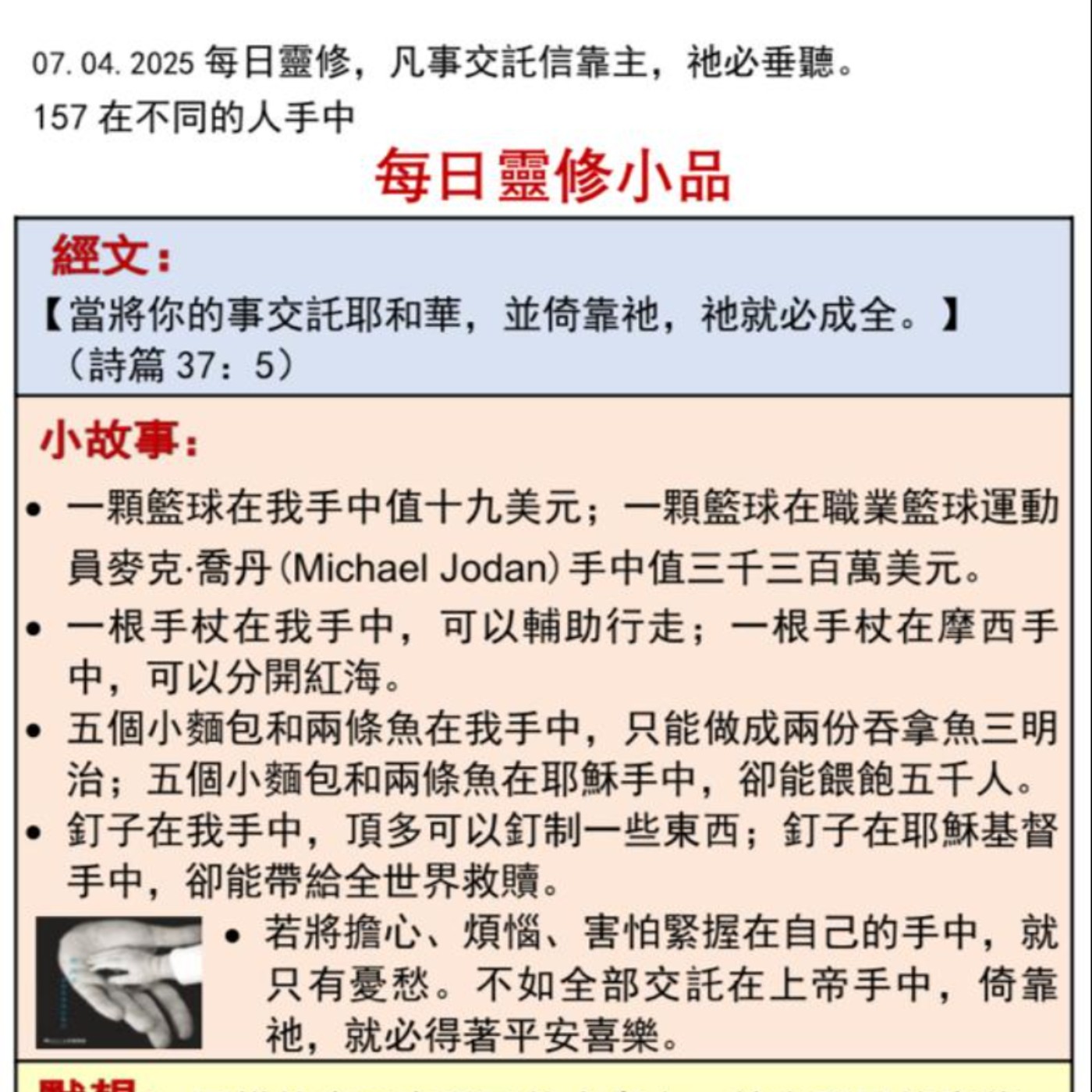 客語靈修-2025年4月7日-在不同的人手中 episode artwork