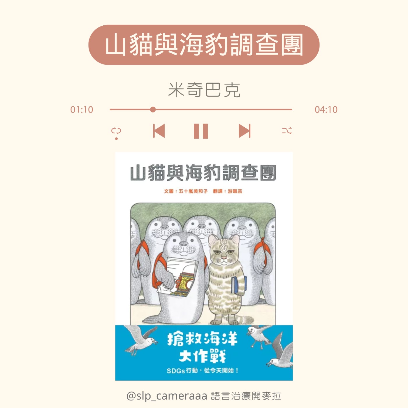 EP51 山貓與海豹調查團 episode artwork