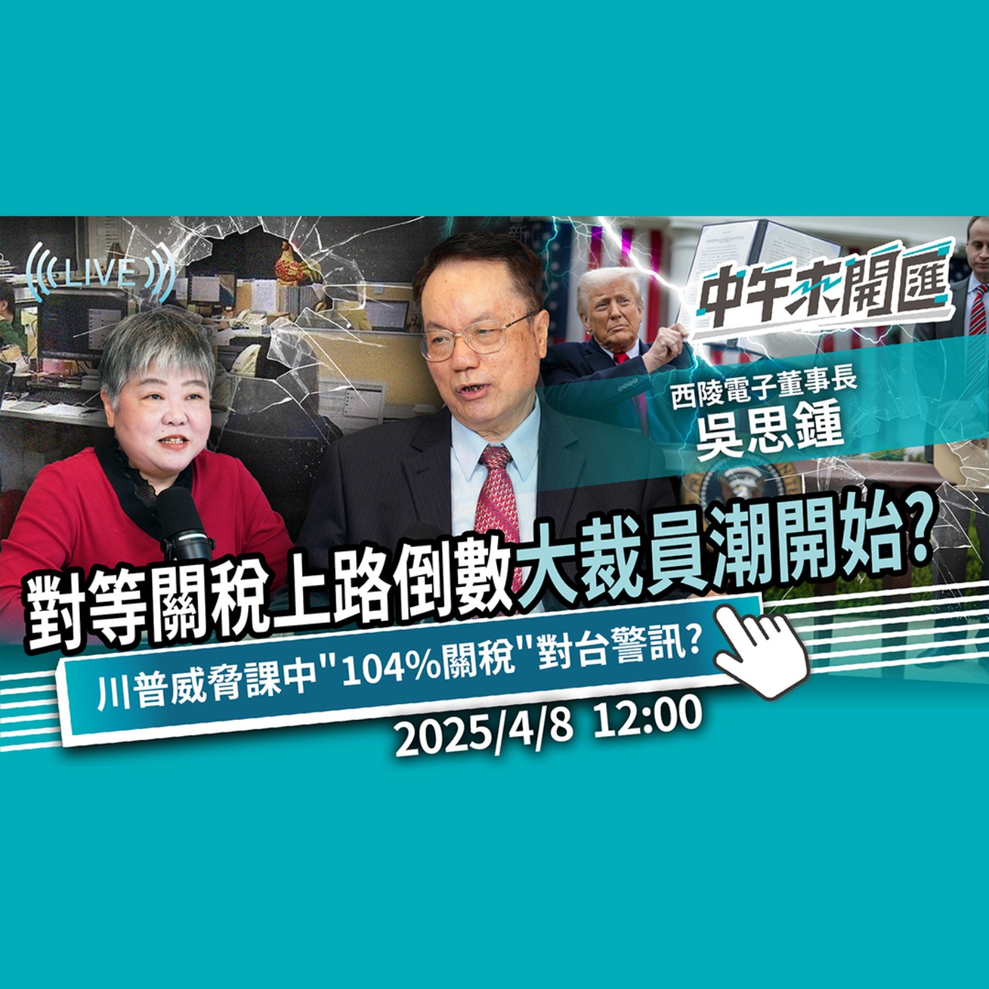 中午來開匯