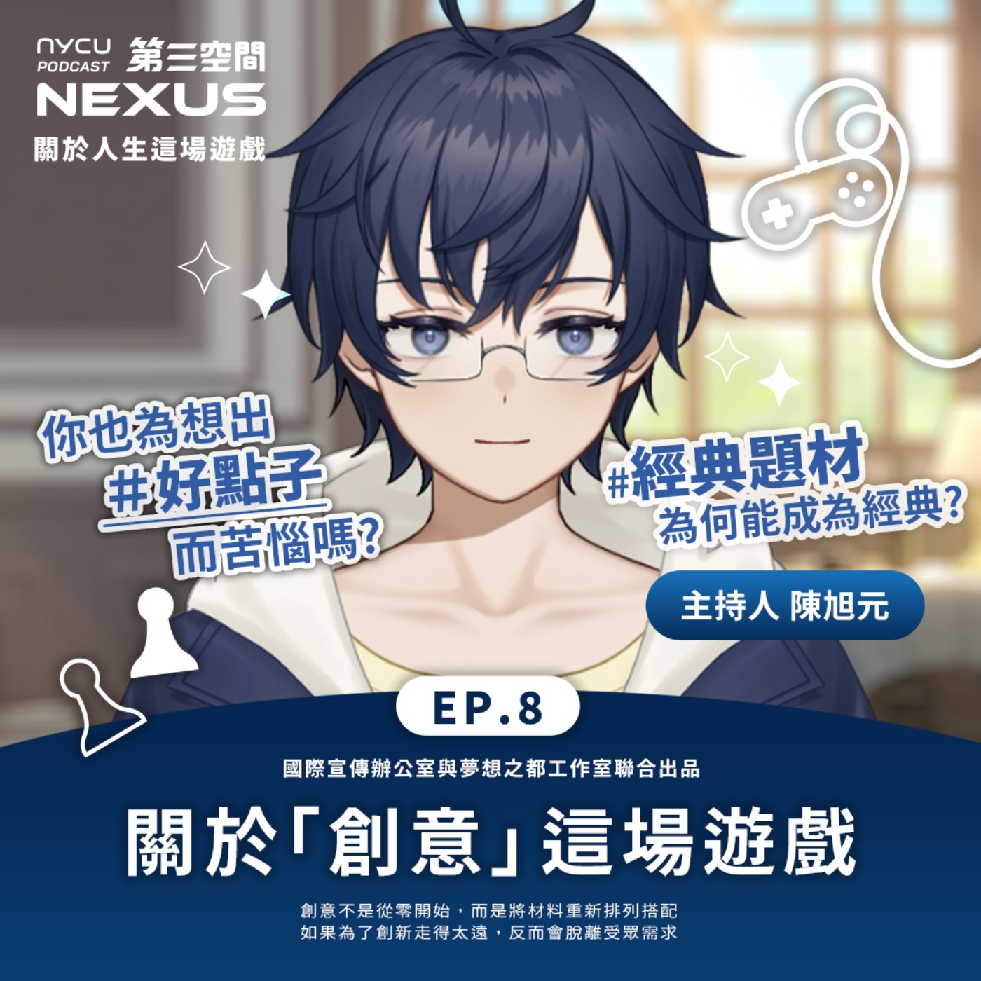 NYCU NEXUS 第三空間