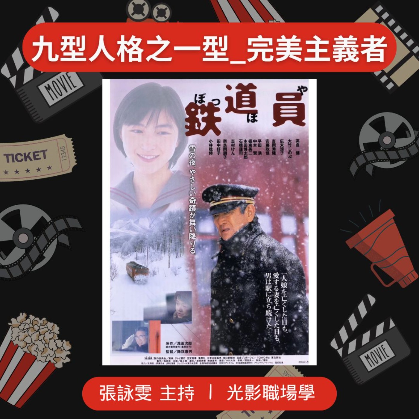 光影職場學/九型人格之一型_完美主義者/2025-04-02 episode artwork