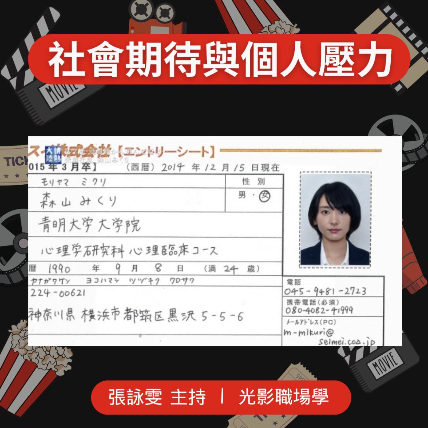 光影職場學/社會期待與個人壓力/2025-03-19 episode artwork