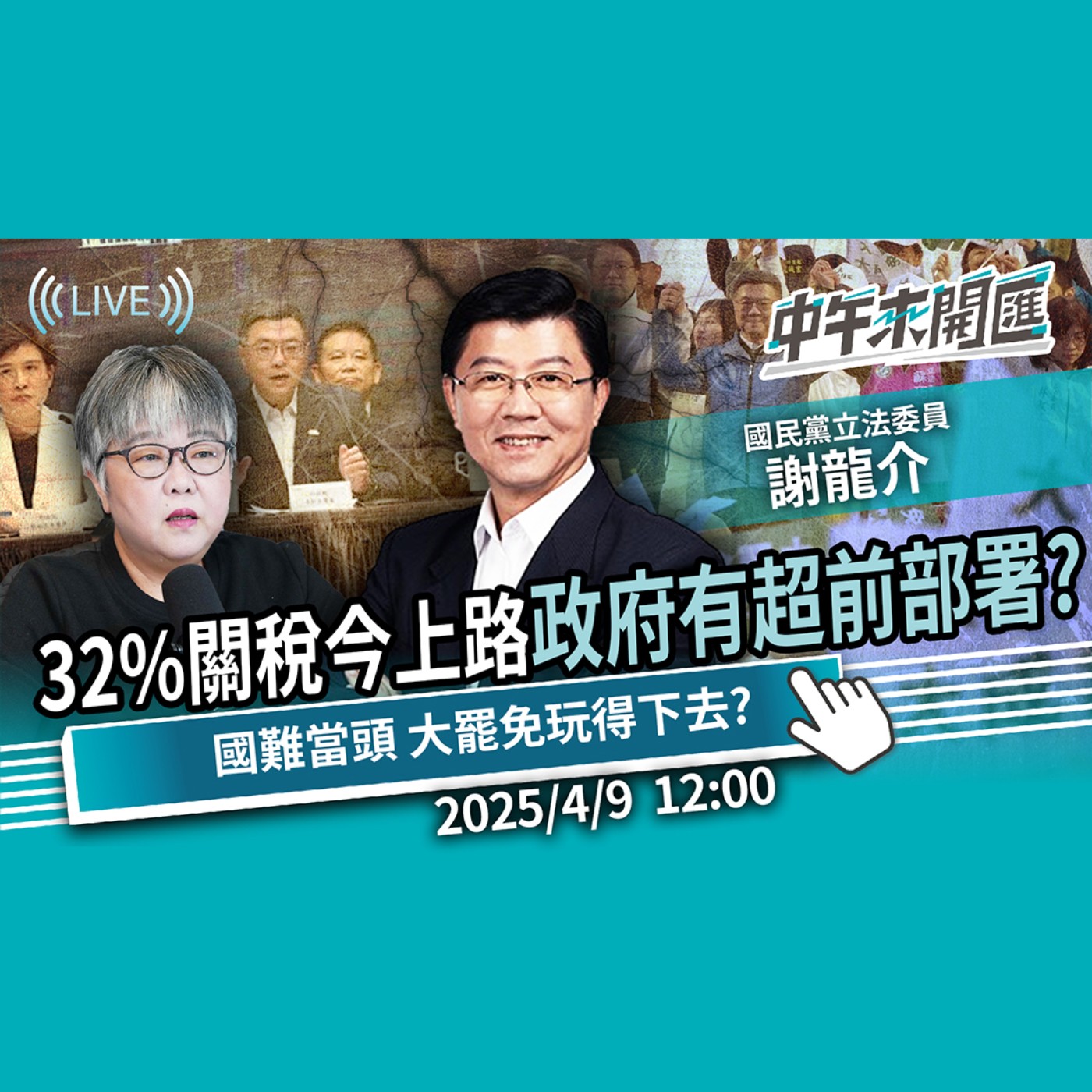 中午來開匯