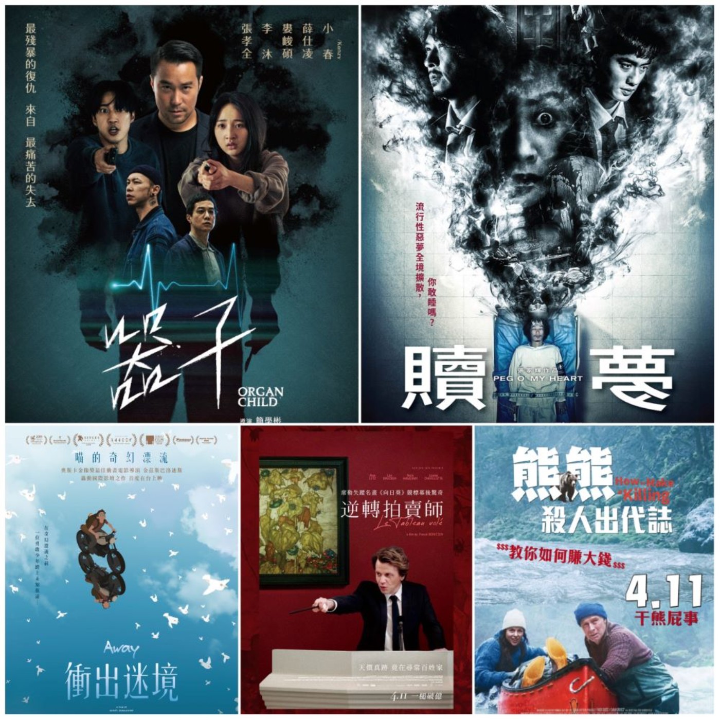 cover of episode 【曾武清│電一下就上影】器子 │ 逆轉拍賣師 │ 熊熊殺人出代誌 │ 衝出迷境 │ 贖夢 │ 張家輝