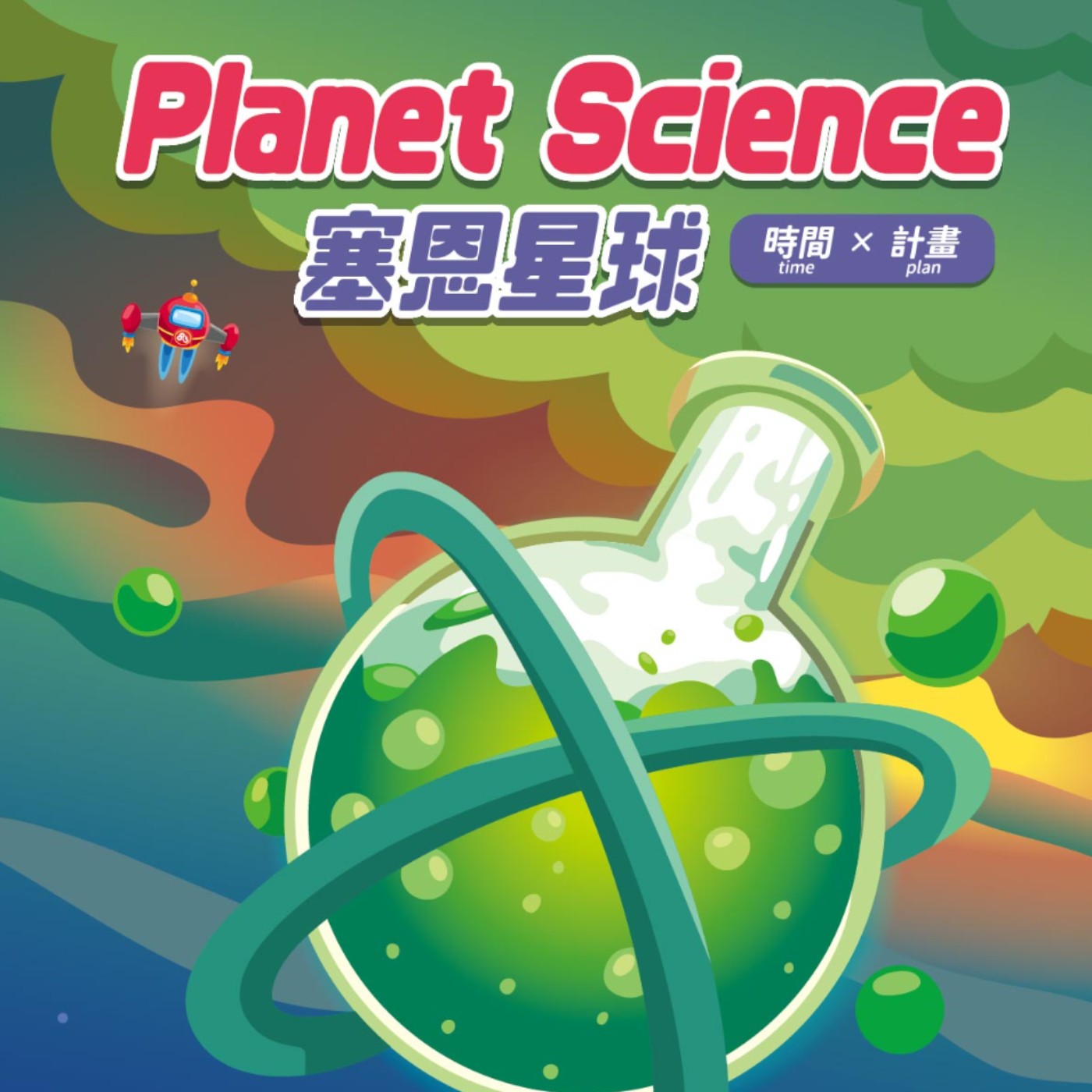 NO.28 塞恩星球(中文) episode artwork