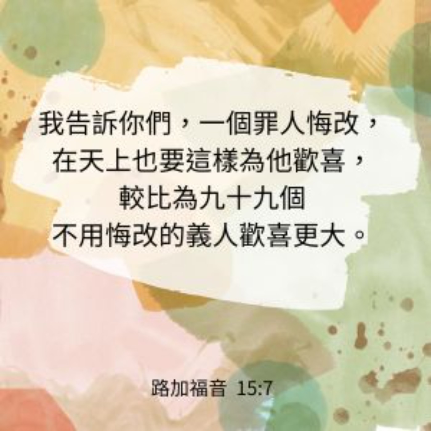 路加福音 15:1-10 episode artwork