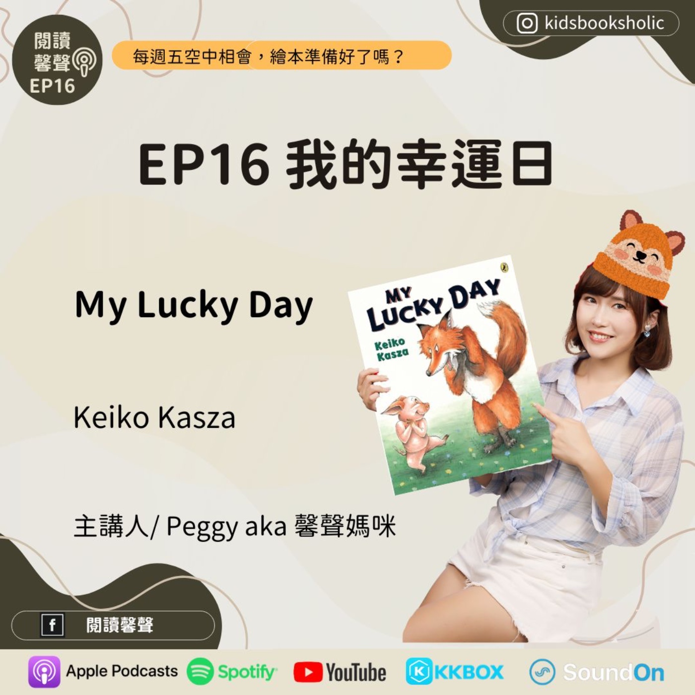 閱讀馨聲- kidsbooksholic