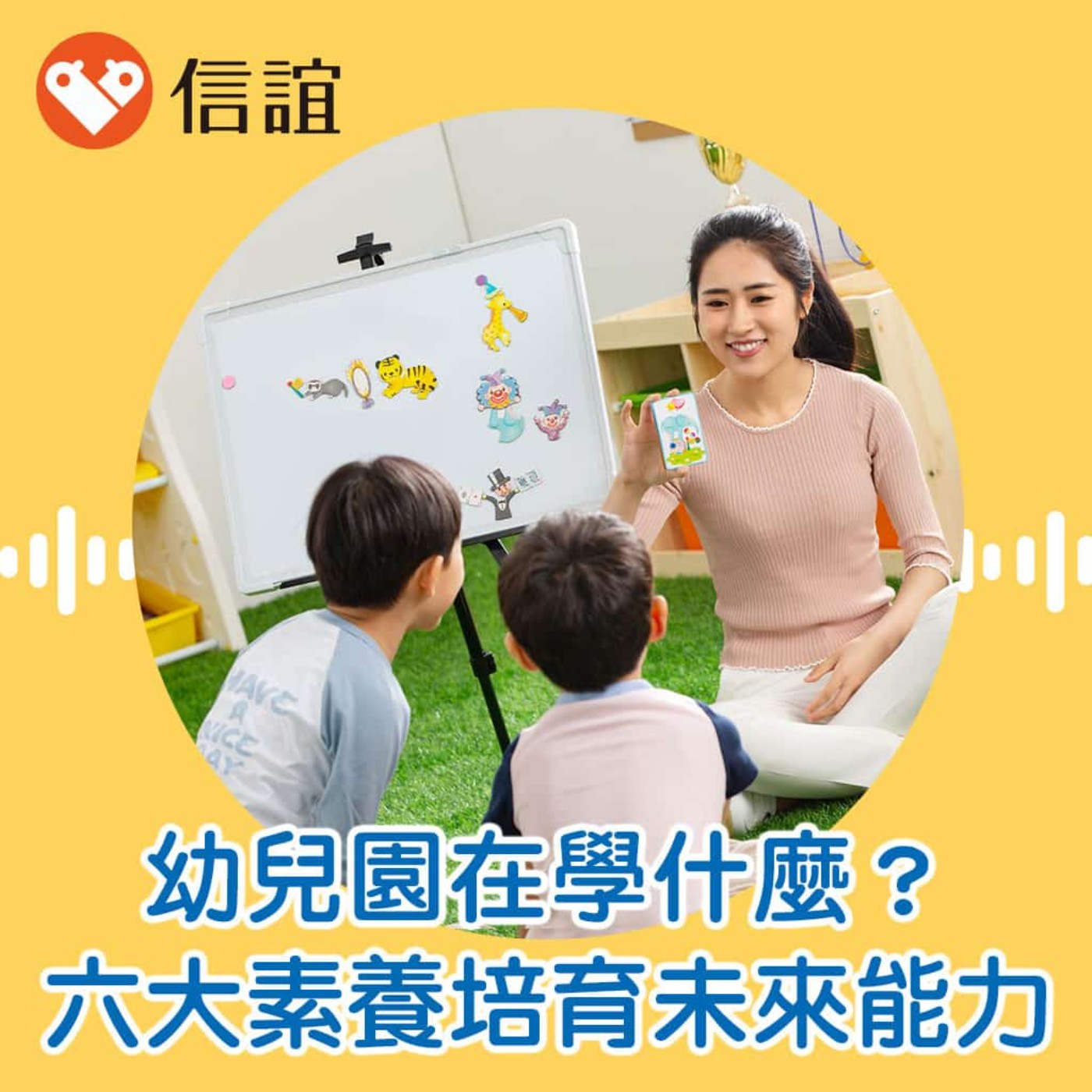 cover of episode EP.56幼兒園在學什麼？從生活與遊戲中培養未來能力- Feat. 歐姿秀教授
