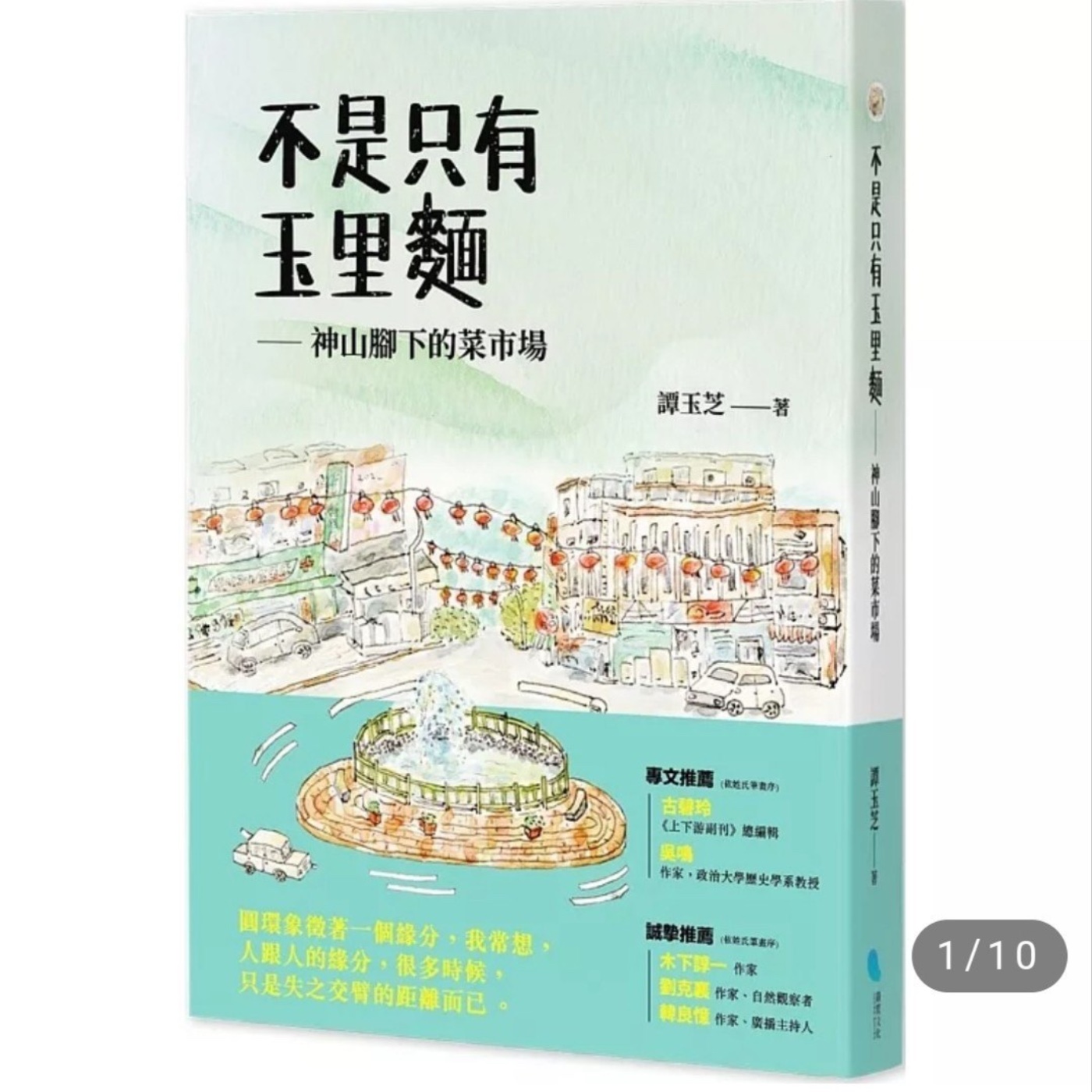 EP194 為植物命名的台灣學者們(上) / 不是只有玉里麵 episode artwork