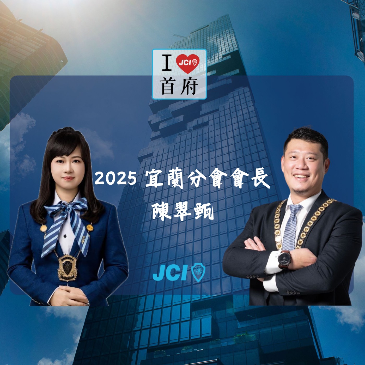 S2 EP. 11 2025 宜蘭青商會會長 陳翠甄 episode artwork