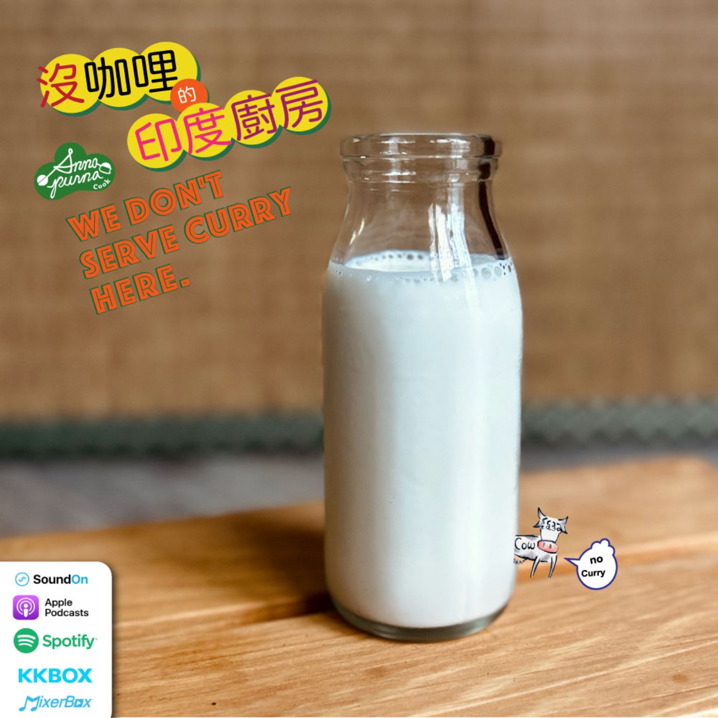 S6E8.喝牛奶要看時間