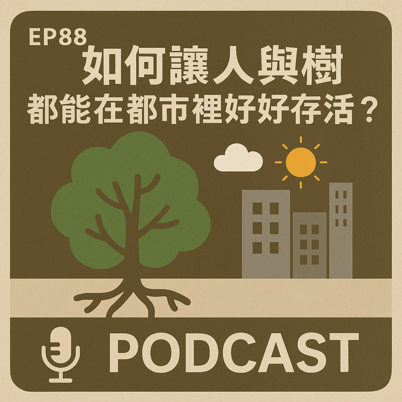 EP88 | 人與樹? 如何在都市和平共處 episode artwork