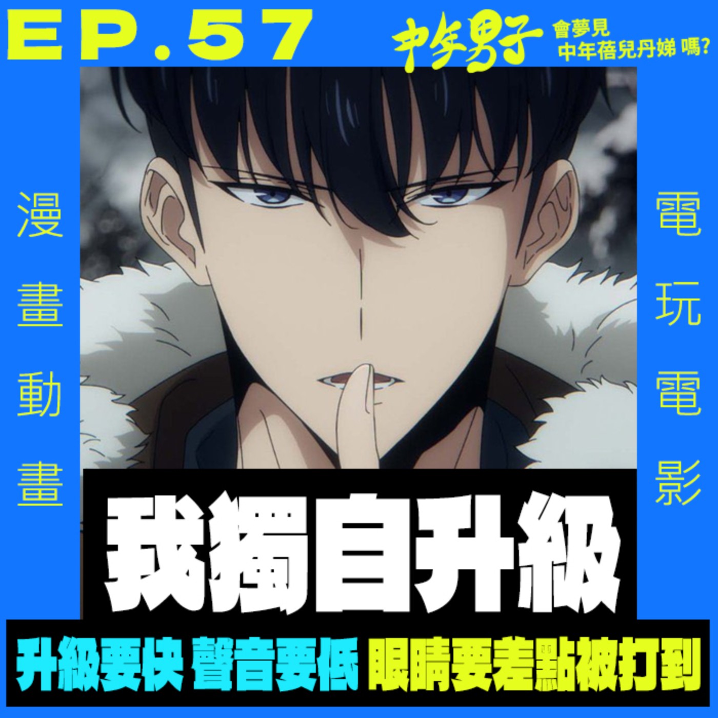 中年男子會夢見中年蓓兒丹娣嗎?