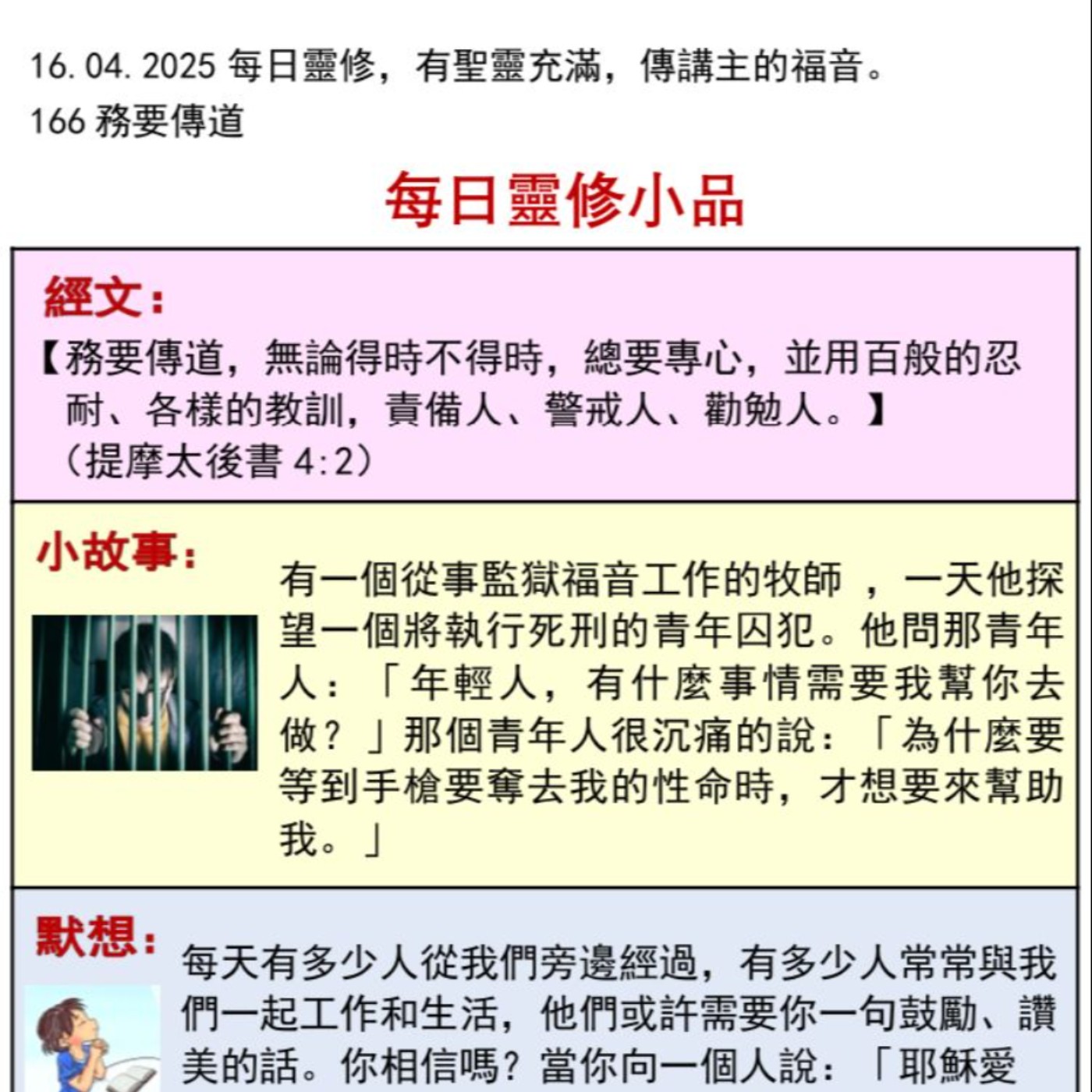 客語靈修-2025年4月16日-務要傳道 episode artwork