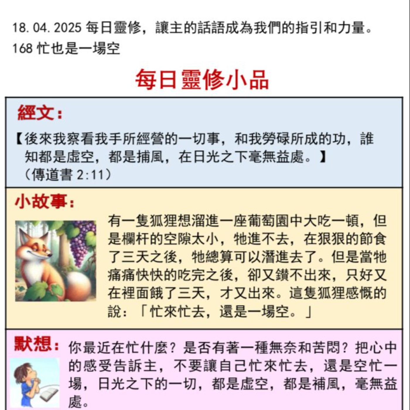 客語靈修-2025年4月18日-忙也是一場空 episode artwork