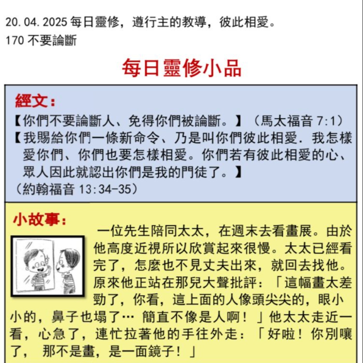 客語靈修-2025年4月20日-不要論斷 episode artwork