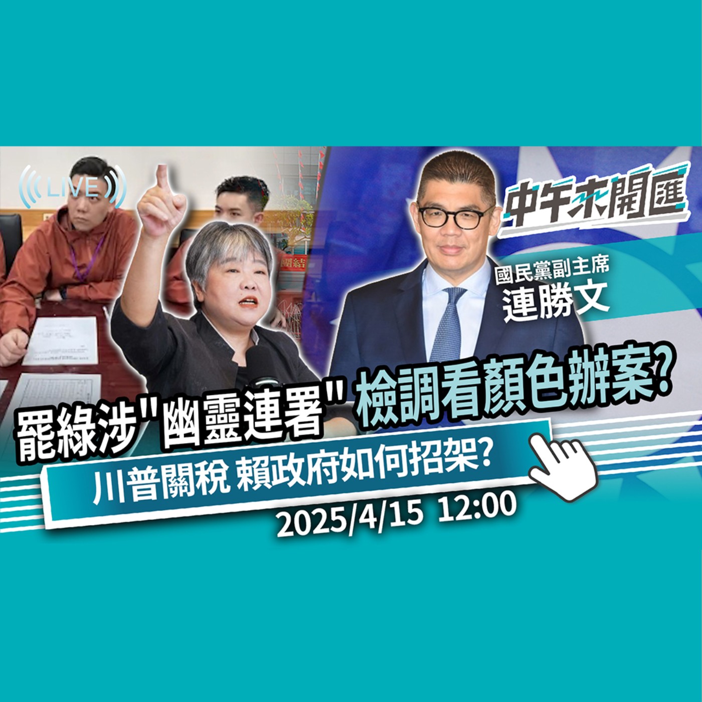 中午來開匯