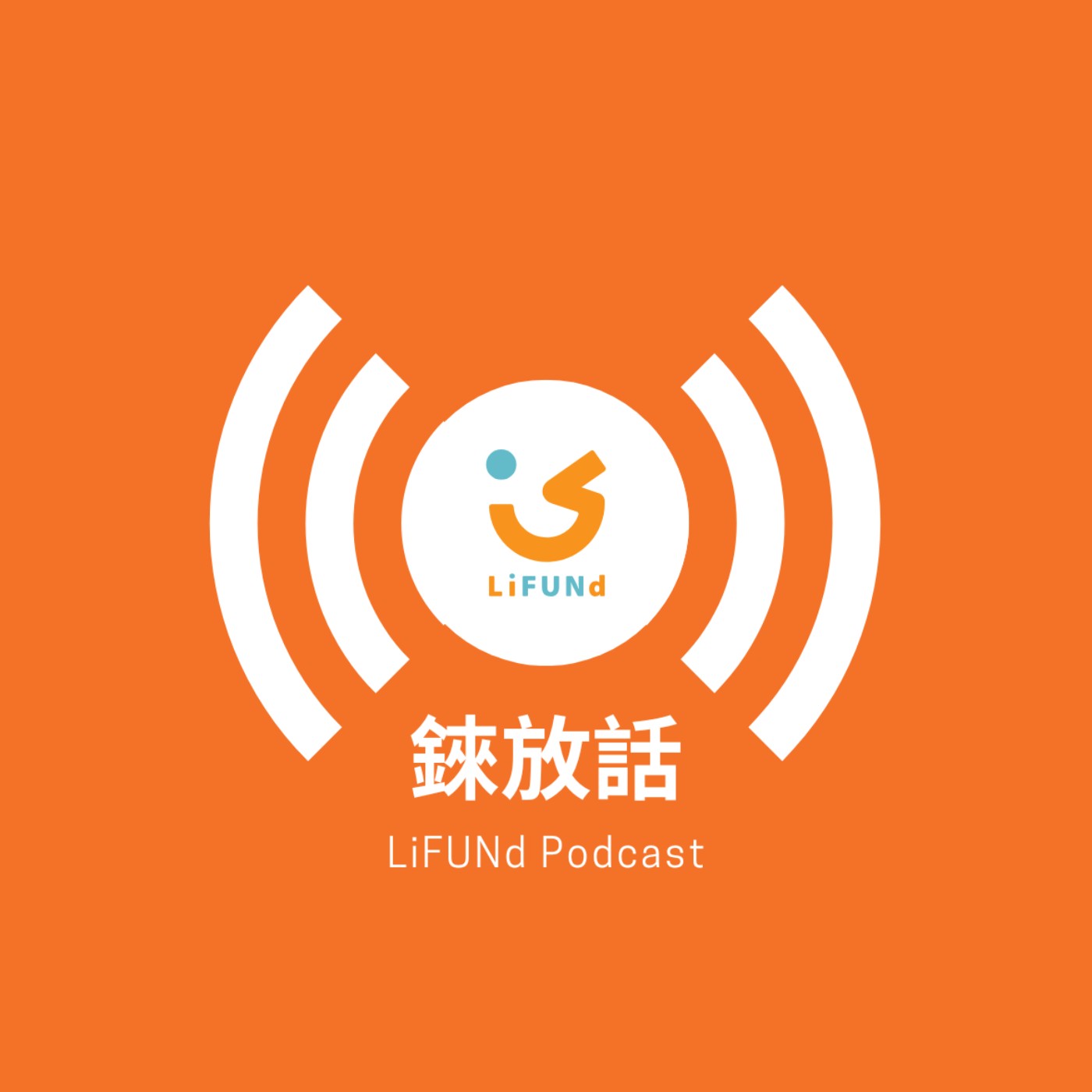 錸放話