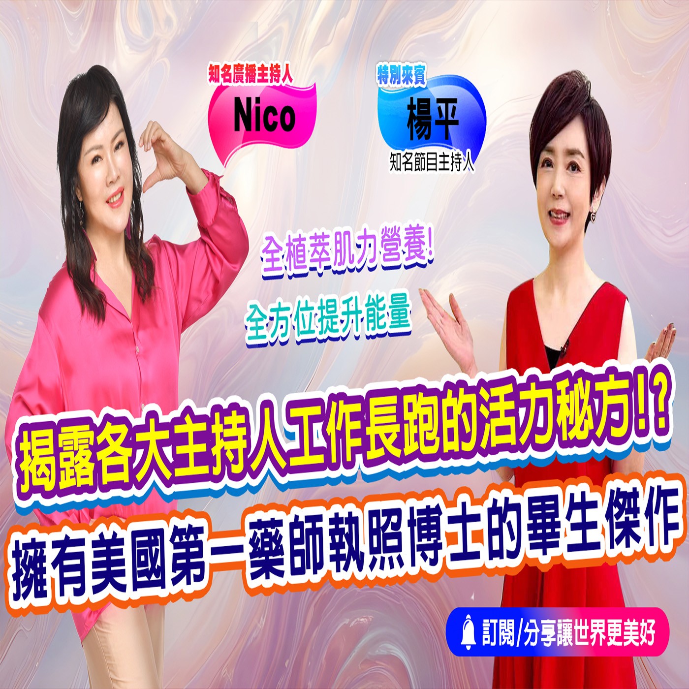 用喝的一次補足您所需的氣與力｜為愛健康GO episode artwork