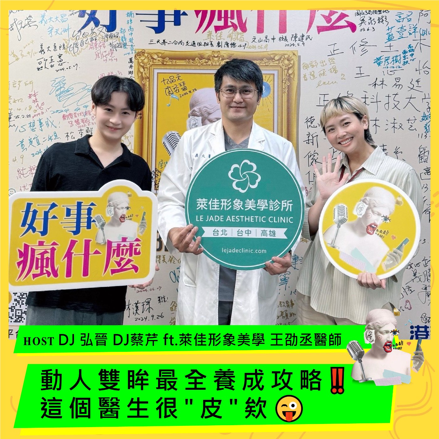 cover of episode 動人雙眸最全養成攻略！這個醫生很"皮"欸 😜 ft.萊佳形象美學 王劭丞醫師