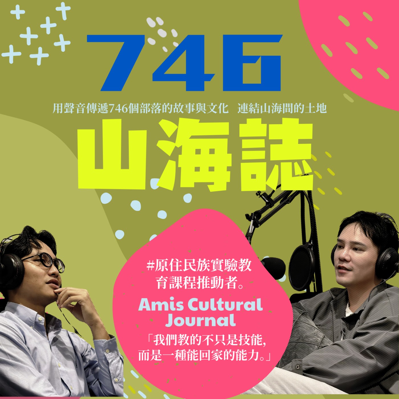 746山海誌