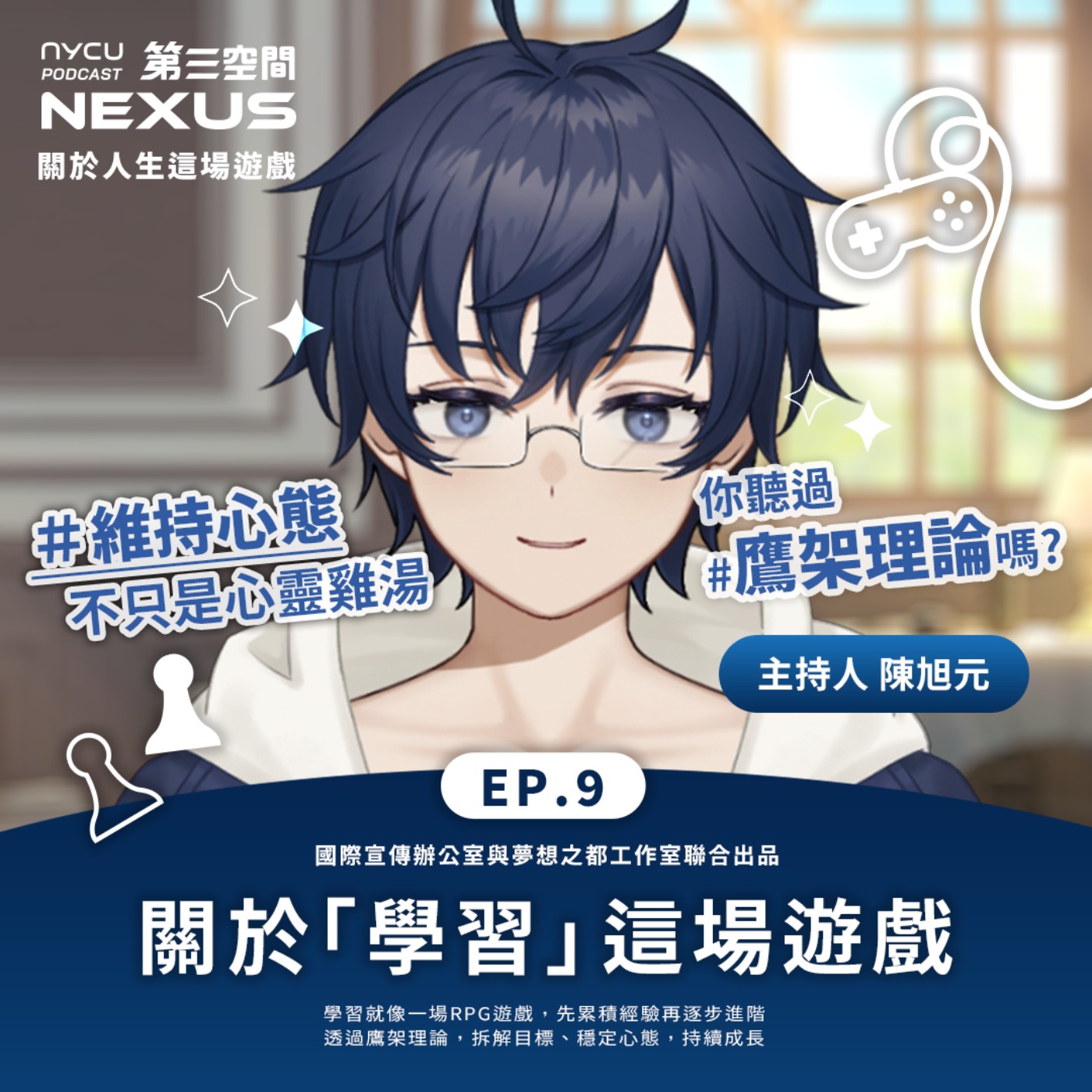 NYCU NEXUS 第三空間