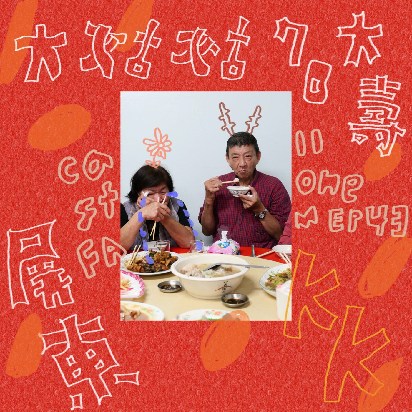 EP.43｜家裡＋網紅八卦淺聊 episode artwork