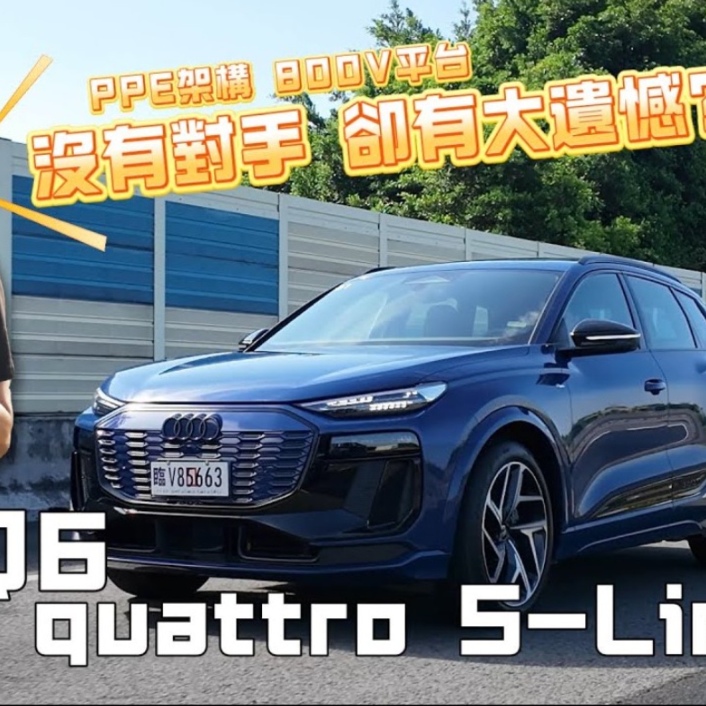 雙B拿不出對手！Audi Q6 e-tron全新平台反將一軍 會敗在這配備上嗎？廖怡塵【全民瘋車Bar】 episode artwork