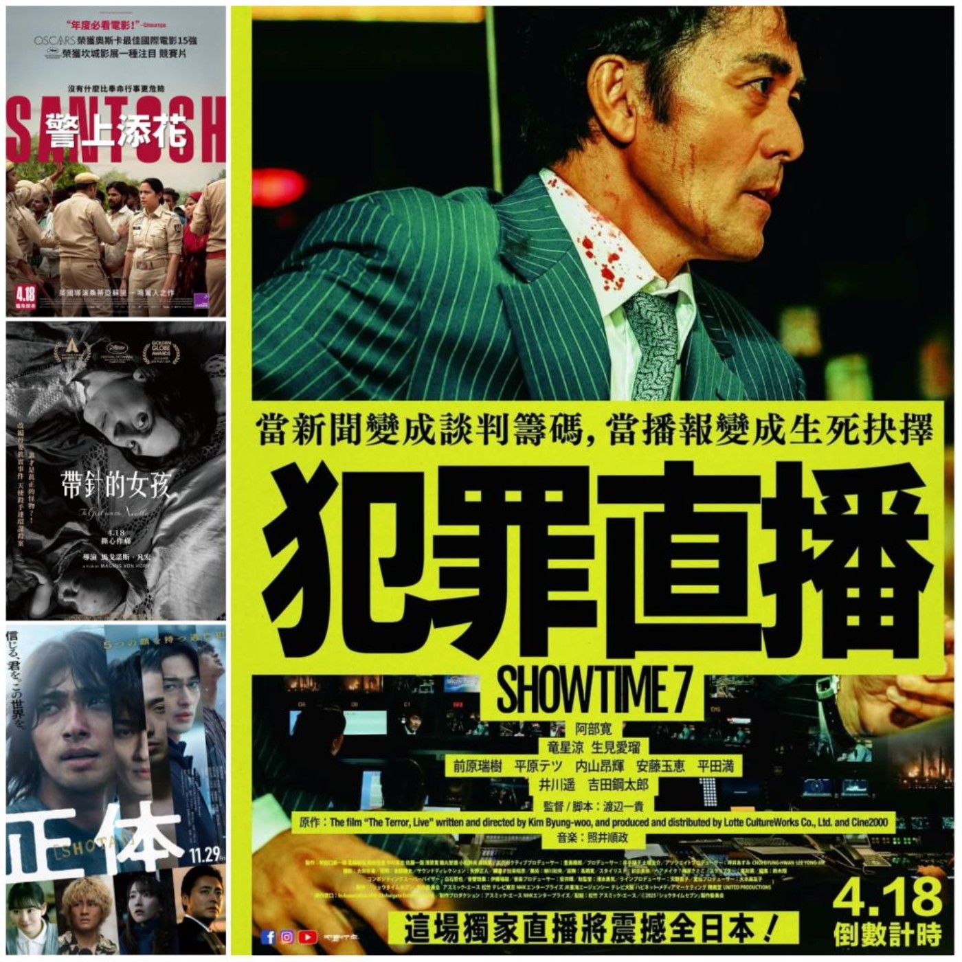 【曾武清│電一下就上影】警上添花 │ 帶針的女孩 │ 犯罪直播 │ 正體 │ 橫濱流星 episode artwork