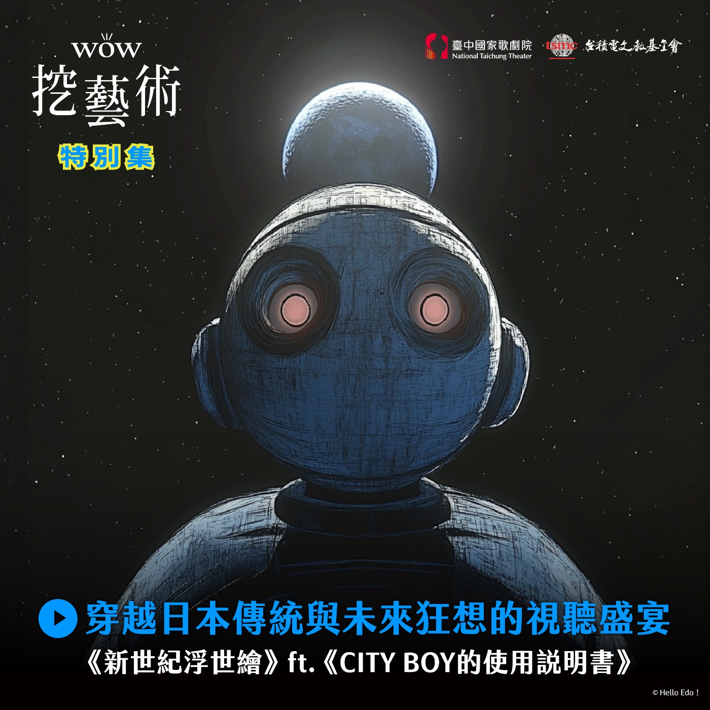 特別集|穿越日本傳統與未來狂想的視聽盛宴《新世紀浮世繪》feat.《CITY BOY的使用說明書》