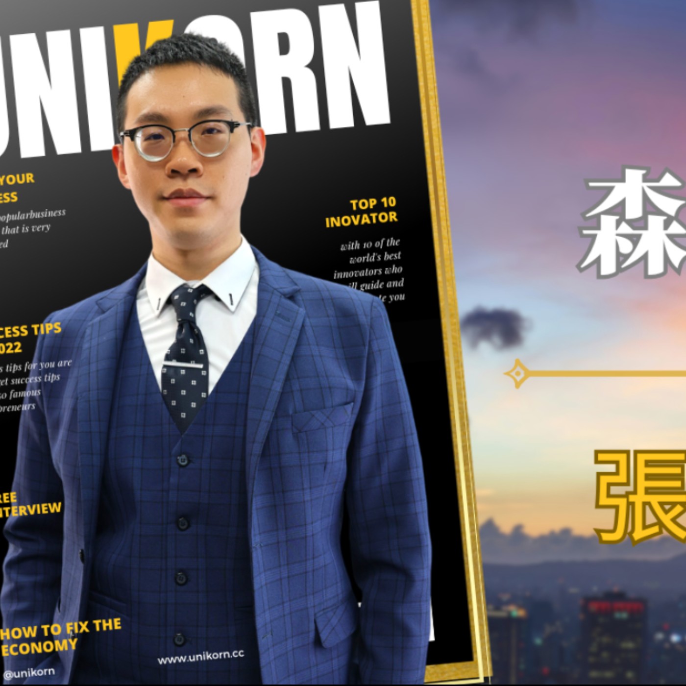 EP736我創業我獨角 | 創業之星 #森友家(日阪有限公司) | 聯合創辦人 | 張玿愷