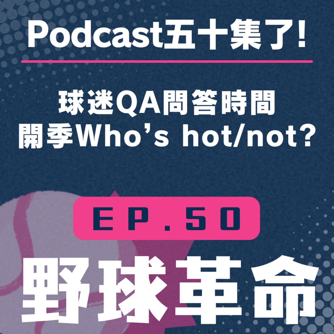 野球革命