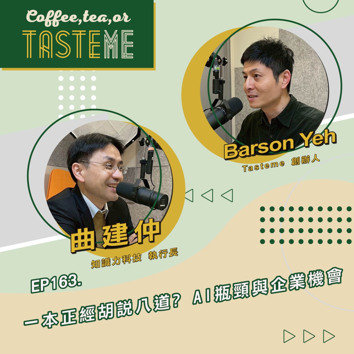 Coffee, Tea, or Tasteme