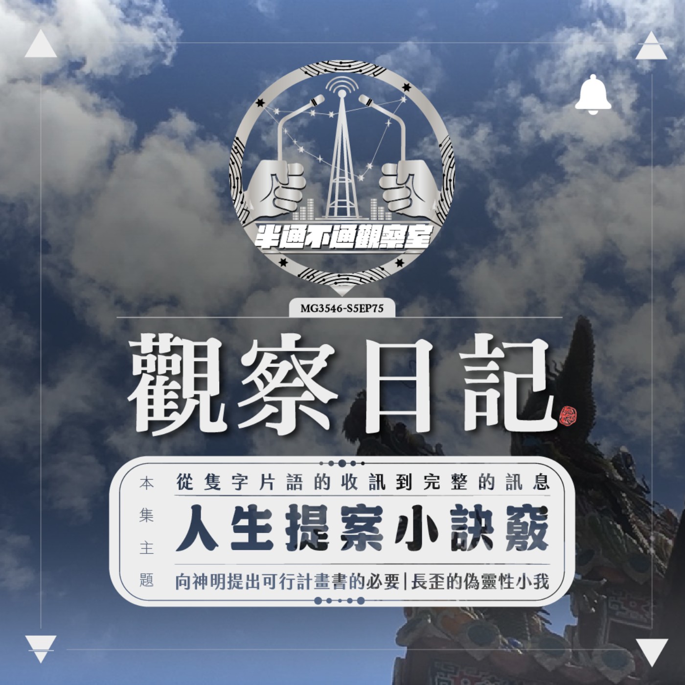 ep.75 又忘記按錄音鍵了可惡! episode artwork