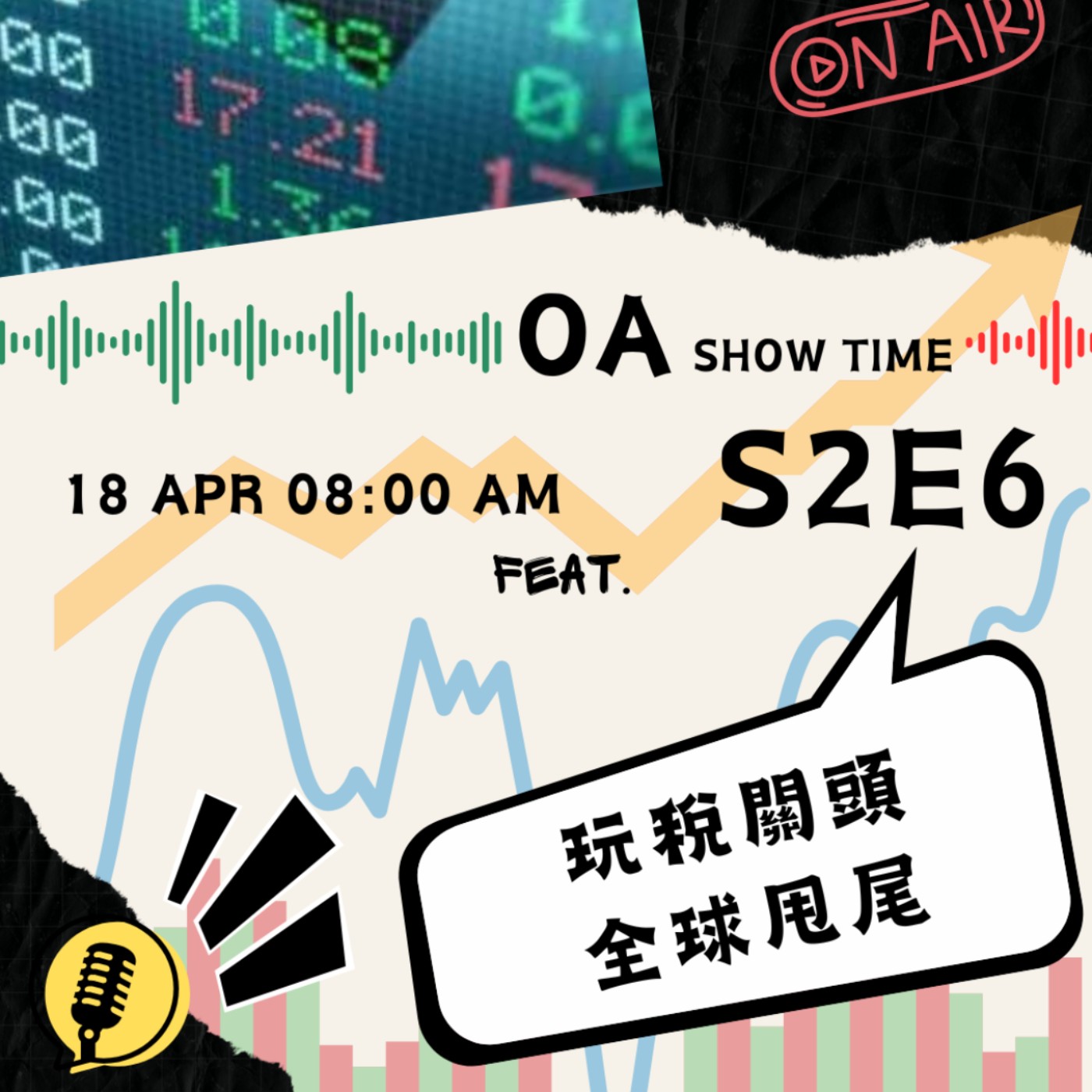 Season ii Ep6 玩稅關頭:全球甩尾 Season ii Ep6 玩稅關頭:全球甩尾