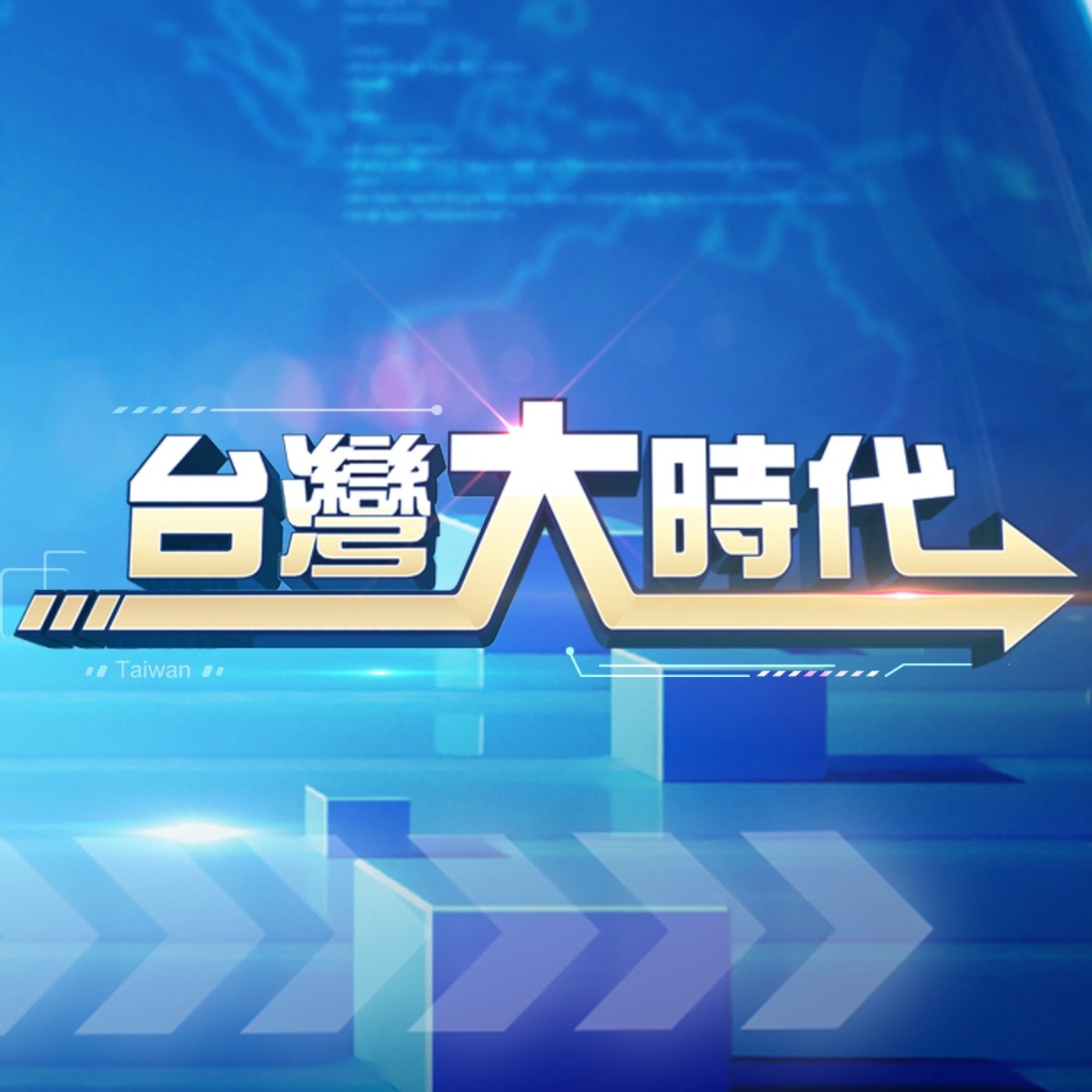 【政府打房奏效!?2025年買房機會來了?房貸緊縮+信用管制 房價鬆動時機到?!台灣戶均人口驟降 低總價小宅當道｜梁寶華ft.葉凌棋｜台灣大時代｜2025.01.11】