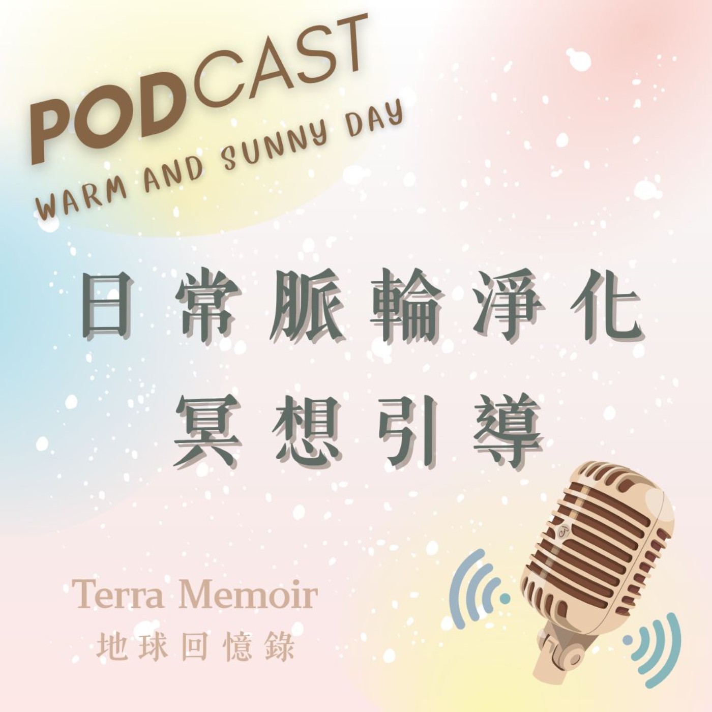 日常脈輪淨化冥想引導｜連接高我｜靈性工作淨化