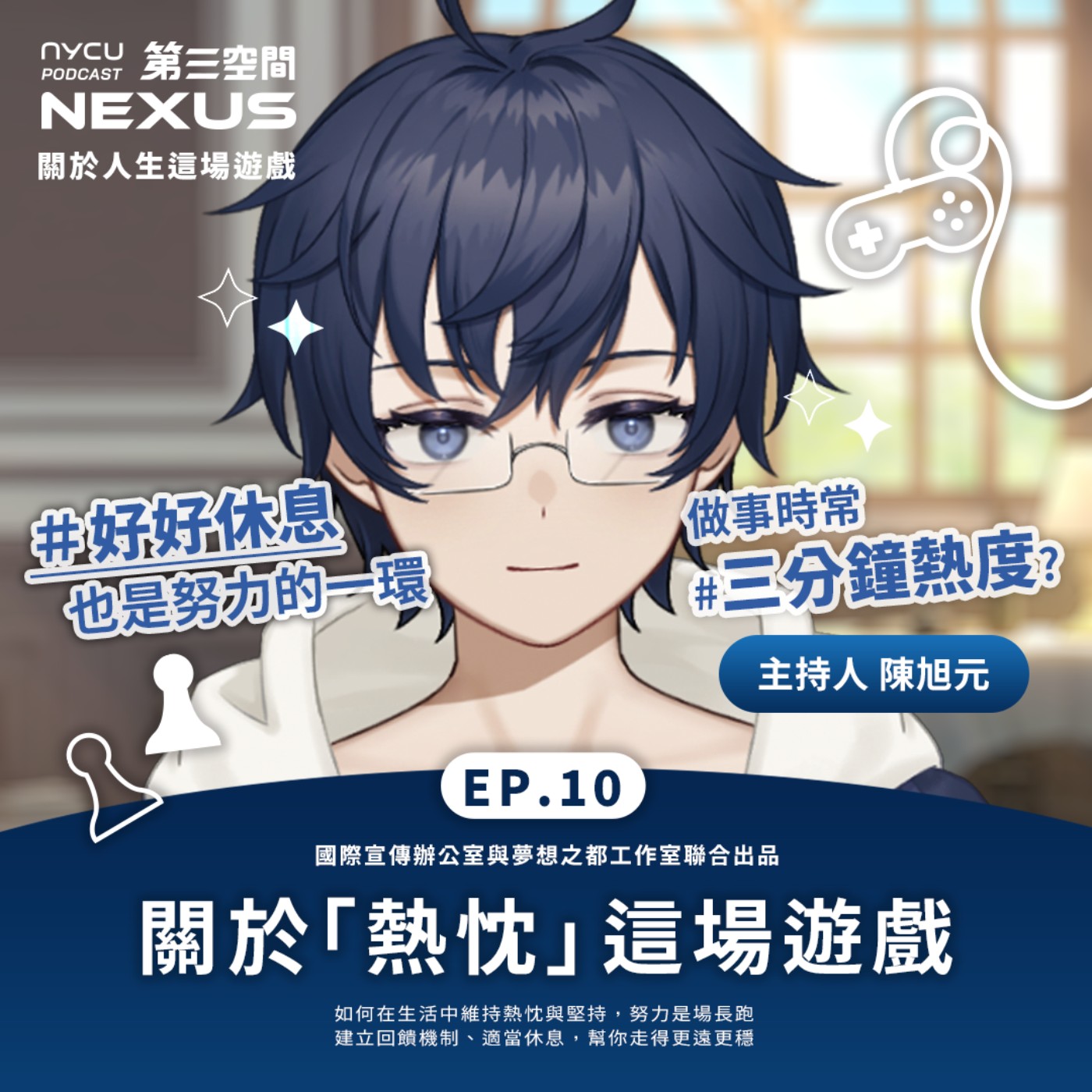 NYCU NEXUS 第三空間