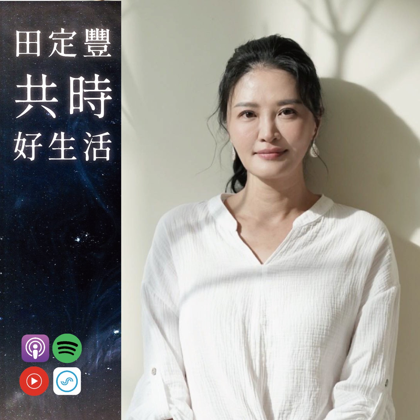 田定豐的共時好生活【共時人物專訪】＿《被遺忘的自己正在回家》Feat. 靈性傳訊師 ASHA _ 雪士達山與水晶聲波的愛之療癒 episode artwork