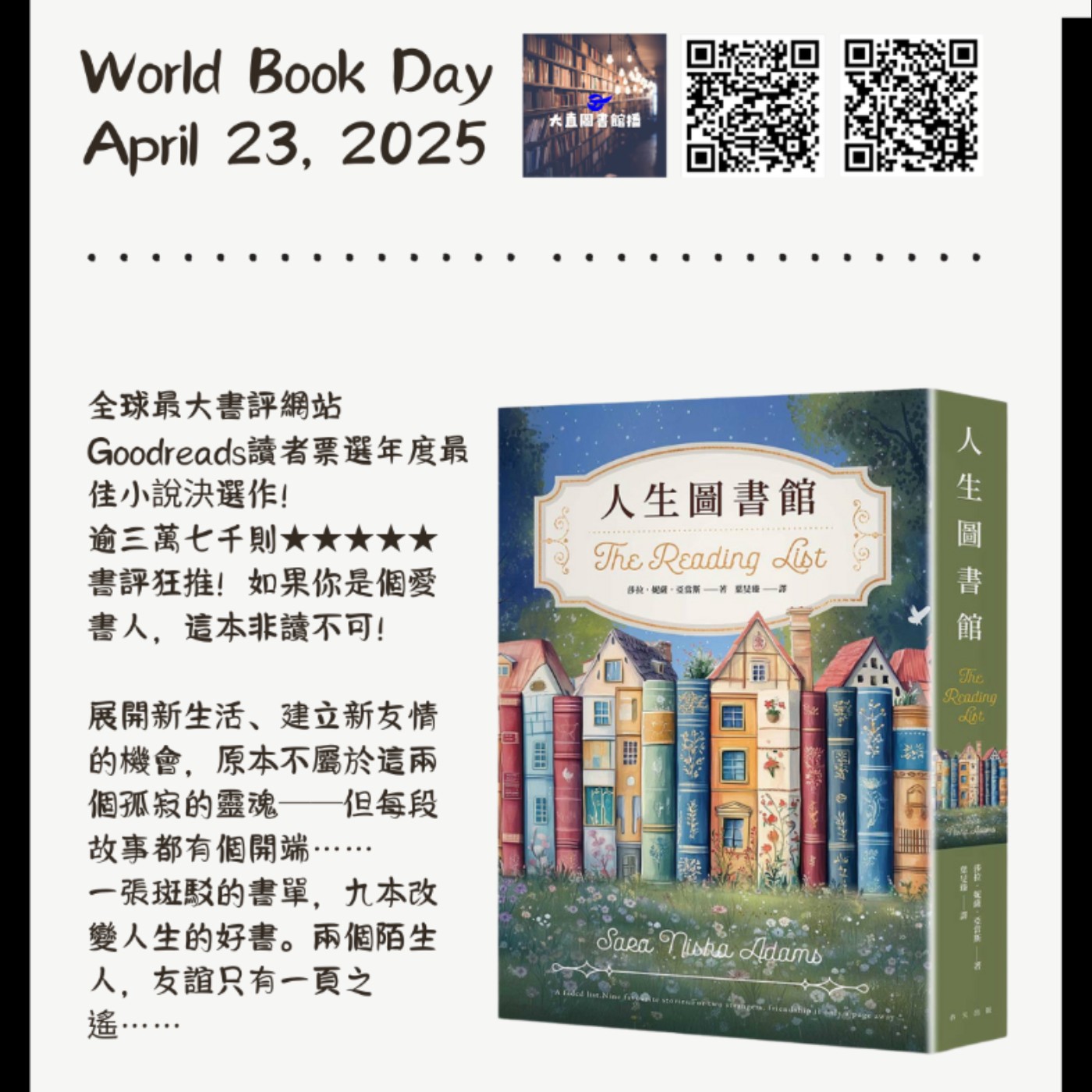 【人生圖書館】意外書單的神奇魔力：閱讀如何解開孤單的心？來賓：黃佳麗老師