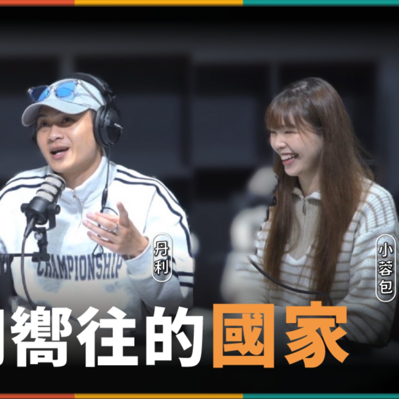 娛人的喜劇日常EP.52|小蓉包韓國旅行,歐巴們都被她騙了!
