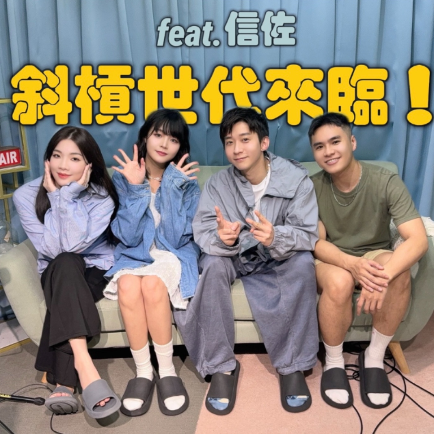 斜槓世代來臨！到底同時間可以有多少身份？！feat. 信佐 【摩幻舞台 EP19】 episode artwork