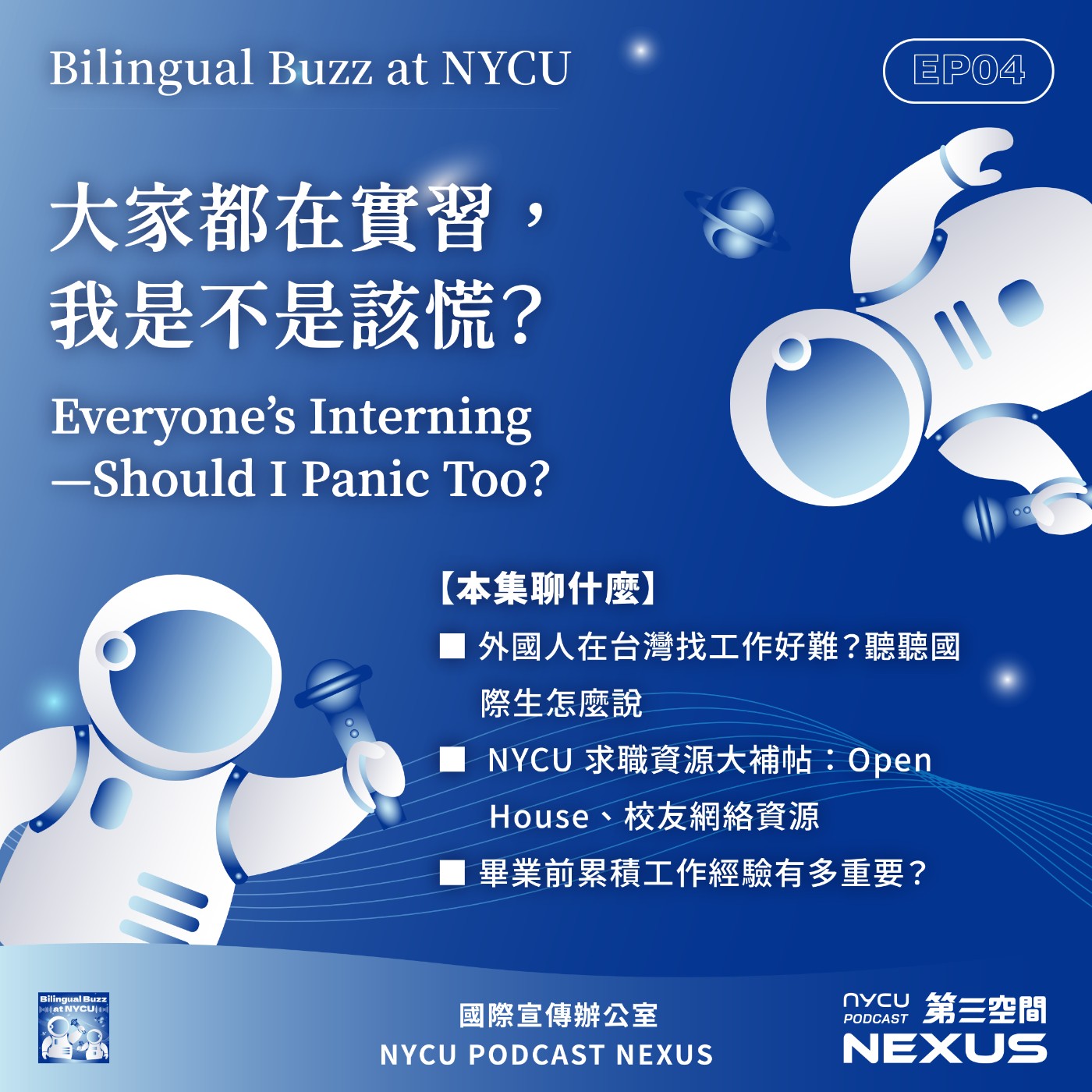 NYCU NEXUS 第三空間