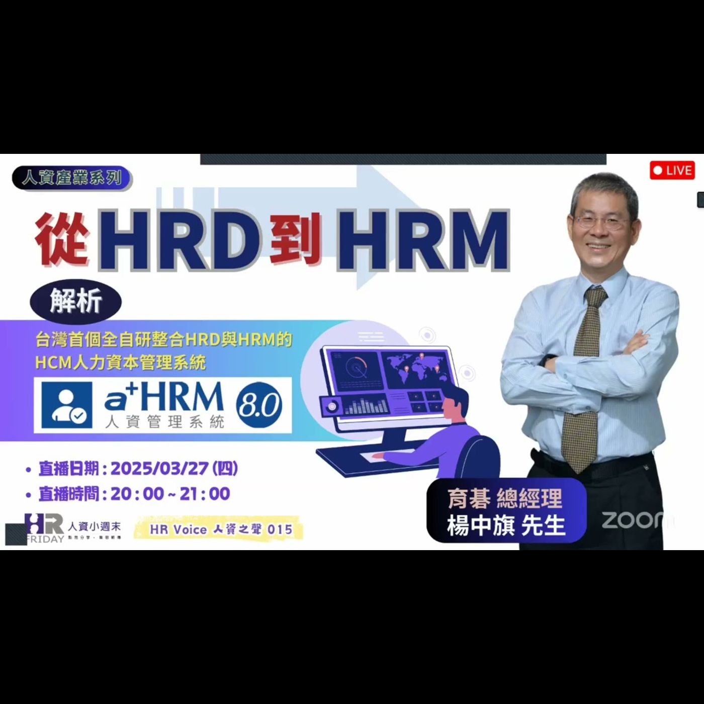 HR Voice 人資之聲＆組織拉麵館
