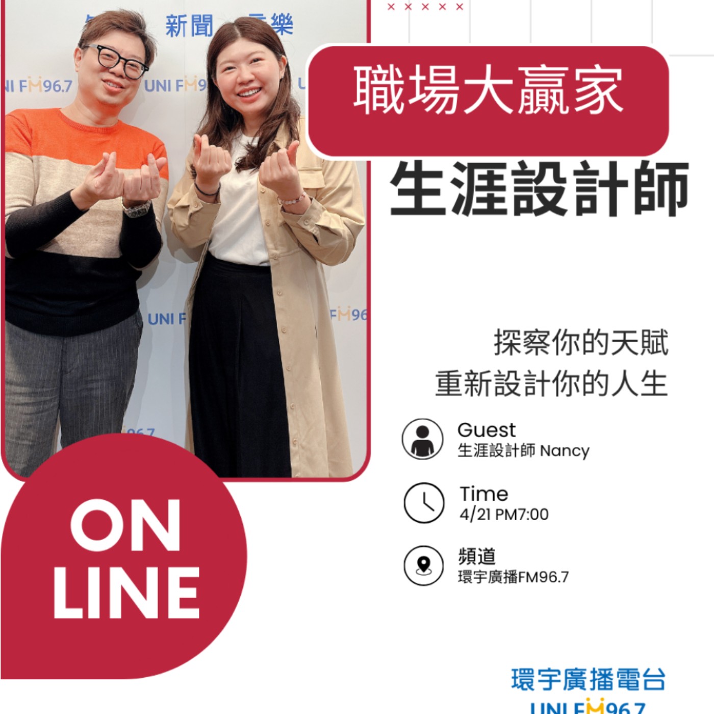 生涯設計師- 教你從天賦來設計職涯