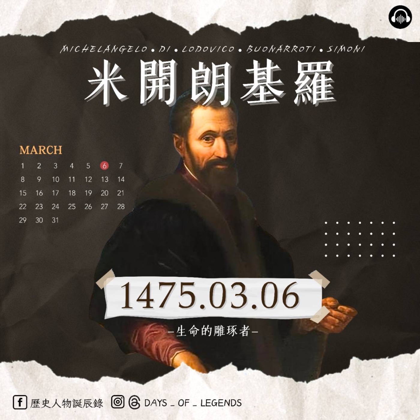 EP.1 三月份人物誌 翡冷翠男孩的藝術夢 米開朗基羅與他的雕塑人生！  episode artwork