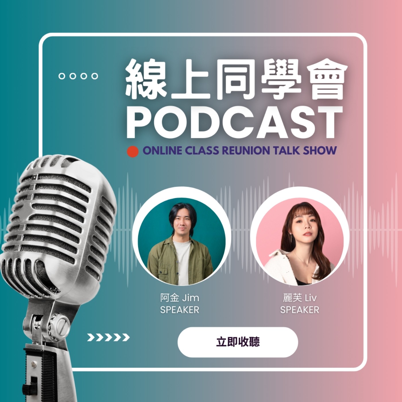 【線上同學會ep.01】請對AI有禮貌！ episode artwork