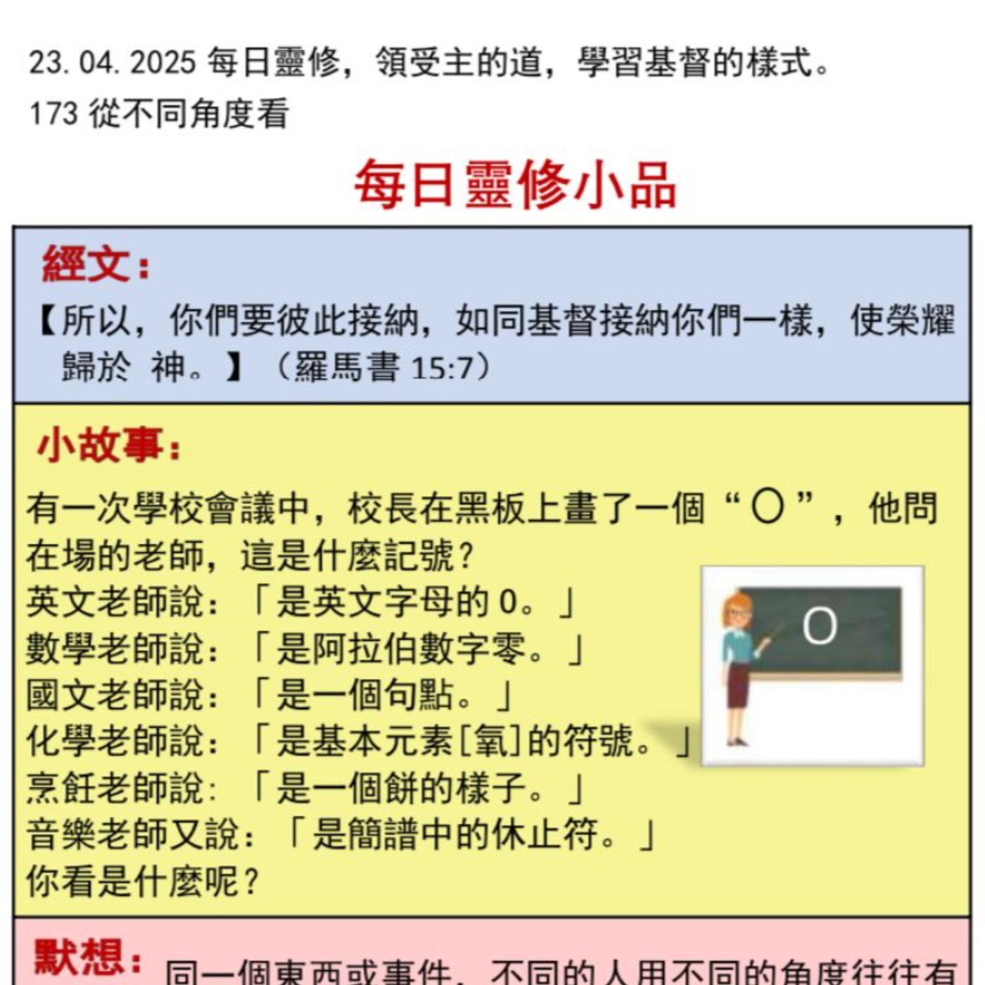 客語靈修-2025年4月23日-從不同角度看 episode artwork