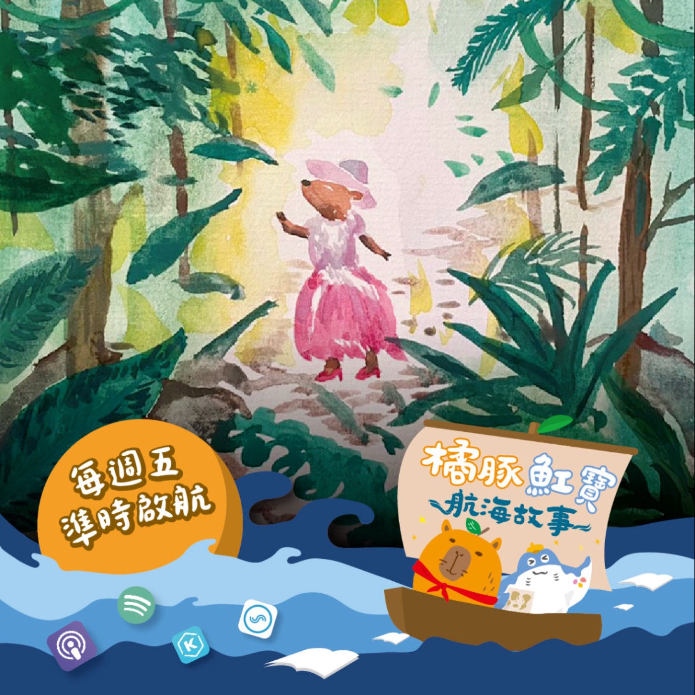 EP.5真正的公主（上集） episode artwork